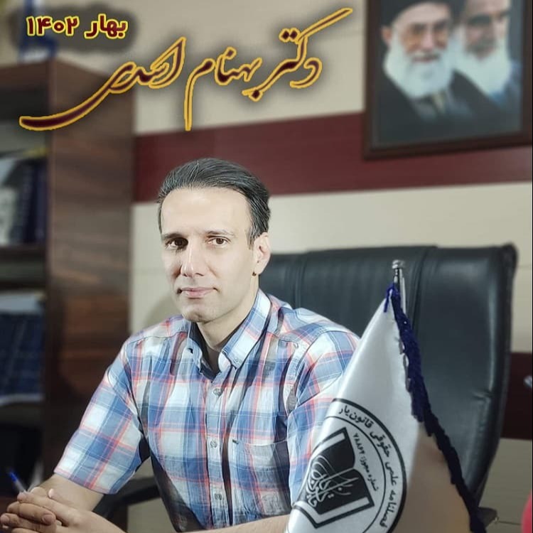 بهنام