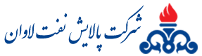 پالایشگاه نفت لاوان