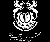مجتمع معدنی و صنعتی مس سرچشمه
