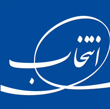 مجتمع گروه صنعتی انتخاب