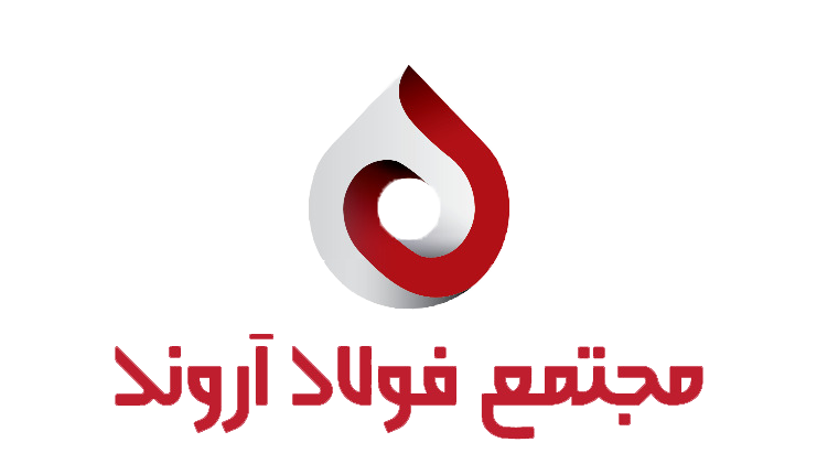 مجتمع صنایع  فولادی آروند نوین رشتخوار