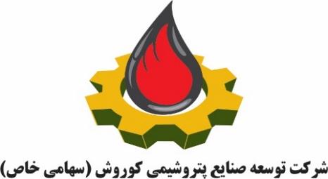  توسعه صنایع پتروشیمی کوروش