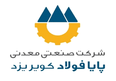 مجتمع صنعتی و معدنی پایا فولاد کویر یزد