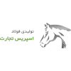 مجتمع تولیدی فولاد اسپریس تجارت