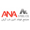 ریختگری مجتمع فولاد البرز ناب آرش