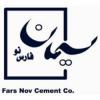 کارخانه سیمان فارس نو