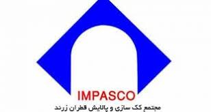 مجتمع کک سازی و پالایش قطران زرند
