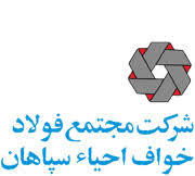مجتمع فولاد خواف احیا سپاهان