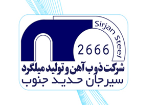 مجتمع ذوب آهن و تولید میلگرد سیرجان حدید جنوب