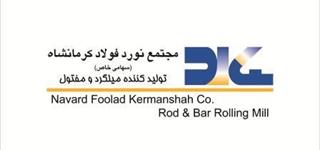 مجتمع نورد فولاد کرمانشاه