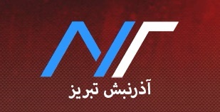 فولاد آذرنبش تبریز