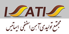 مجتمع تولیدی آهن اسفنجی ایساتیس