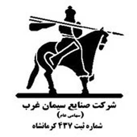 کارخانه صنایع سیمان غرب