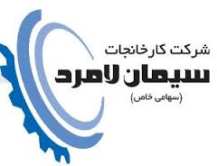 کارخانه سیمان لامرد