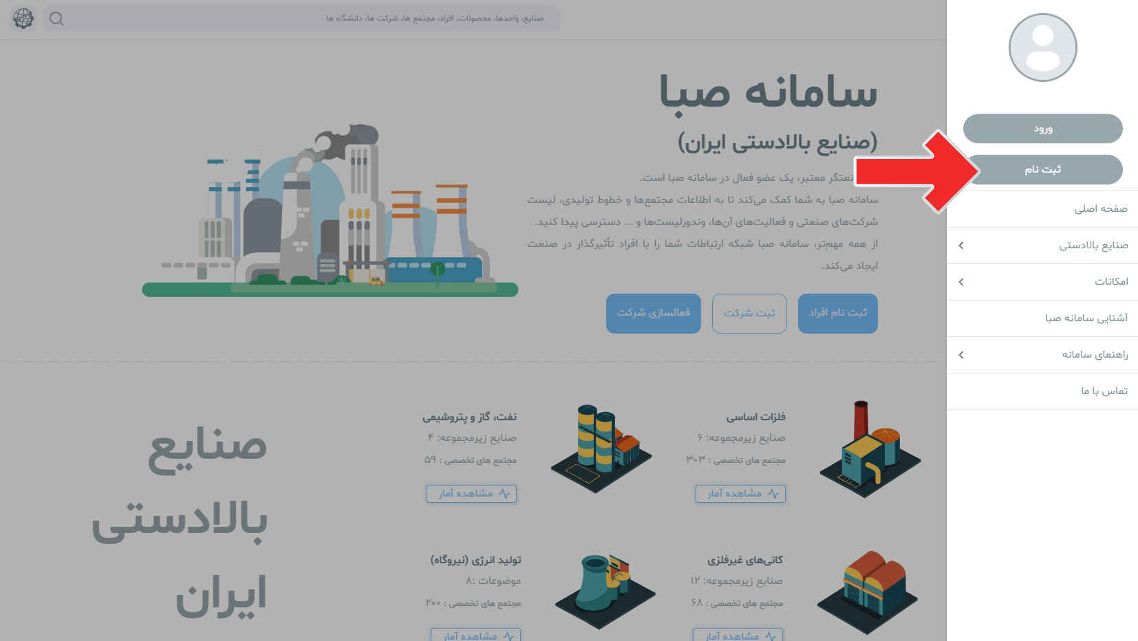 ثبت نام اولیه در سامانه صبا