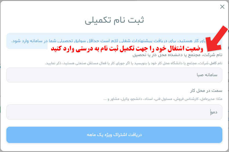 ثبت نام اولیه در سامانه 