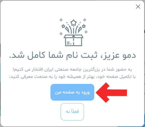 ثبت نام اولیه در سامانه