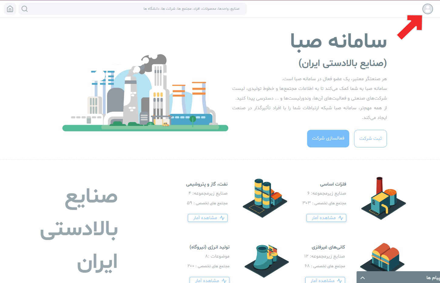 تکمیل پروفایل در سامانه صبا