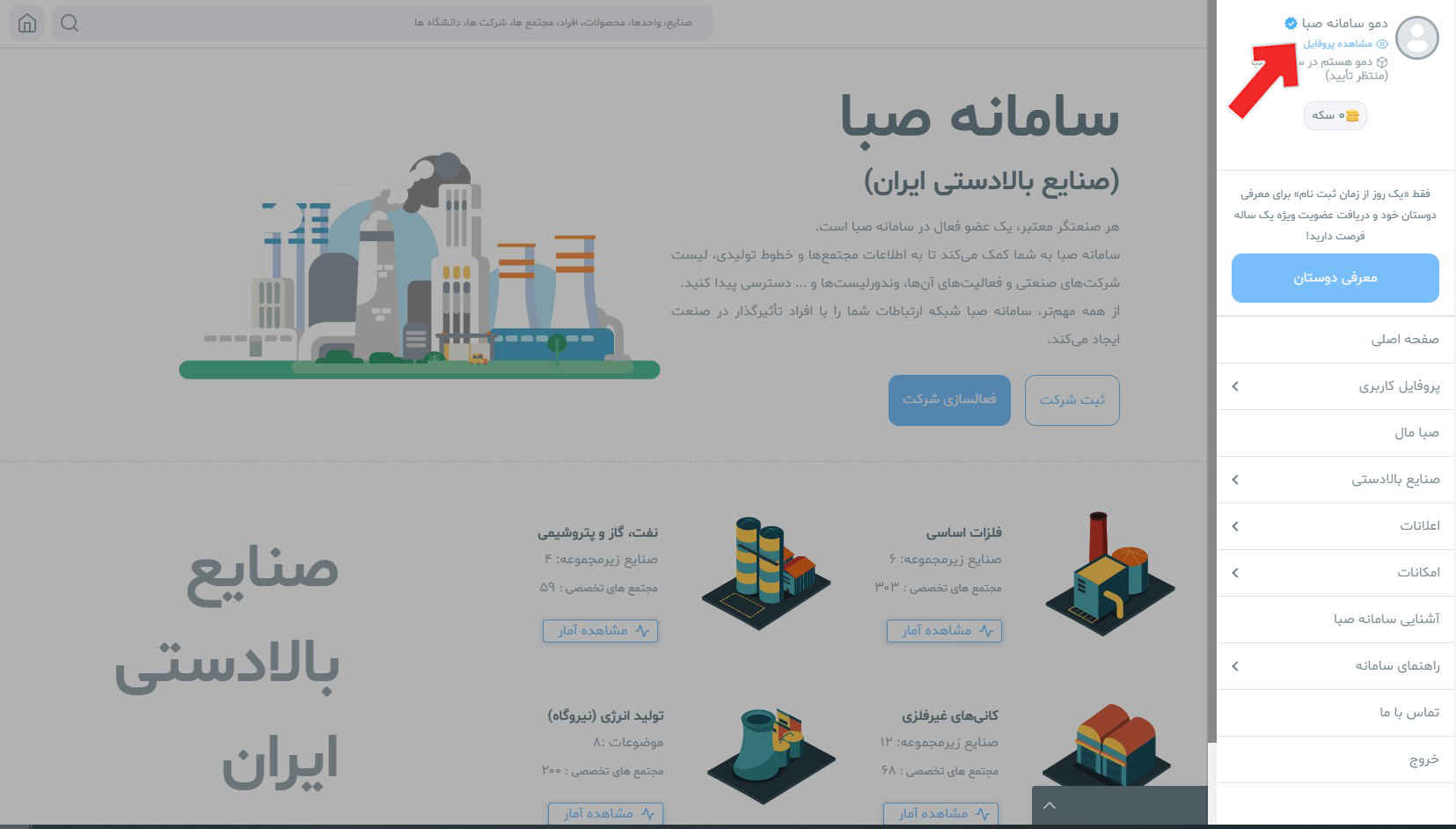 تکمیل پروفایل در سامانه صبا