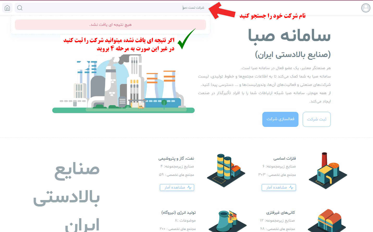 ثبت شرکت در سامانه