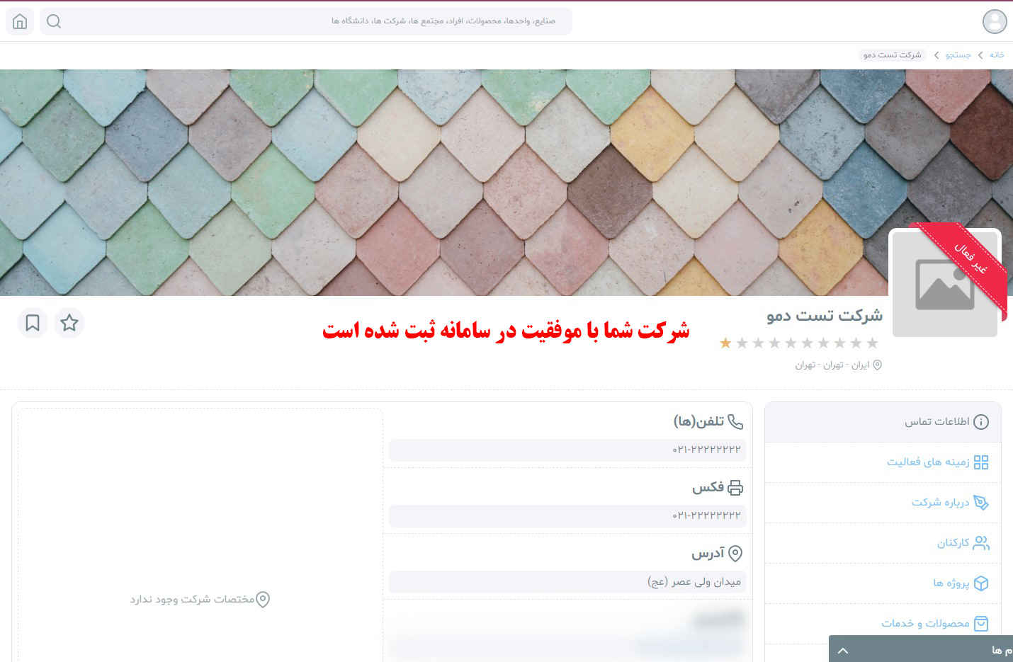صفحه اولیه شرکت در سامانه