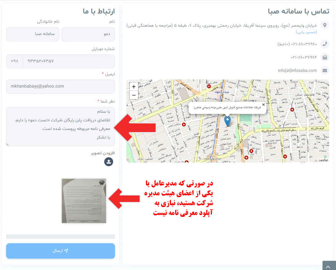 ارسال پیام به پشتیبانی سامانه