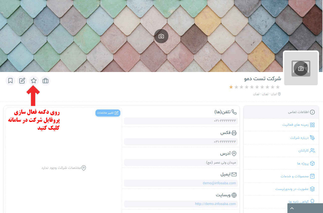 فعال سازی شرکت در سامانه