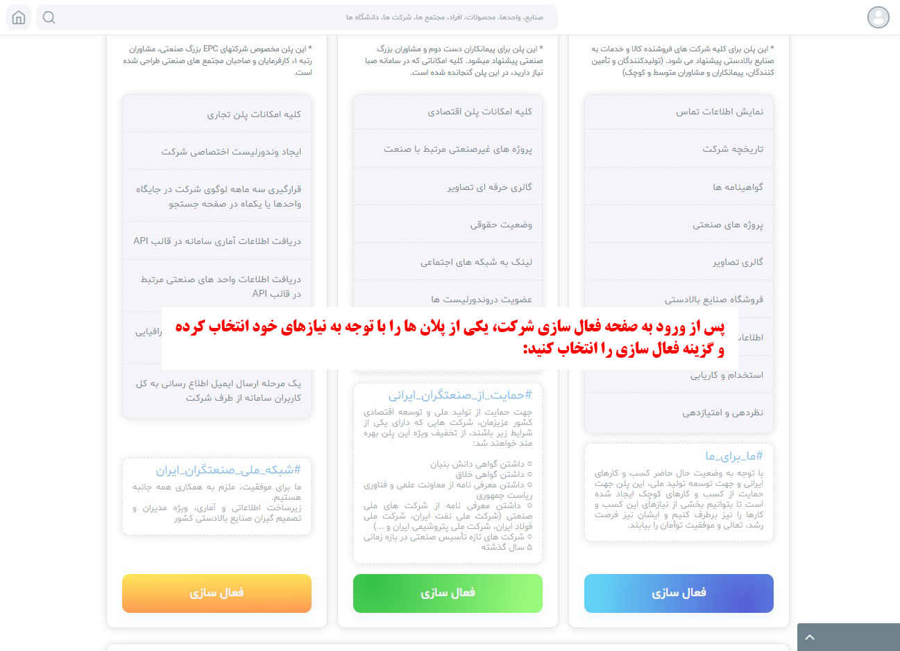 پلنهای فعال سازی شرکت در سامانه صبا