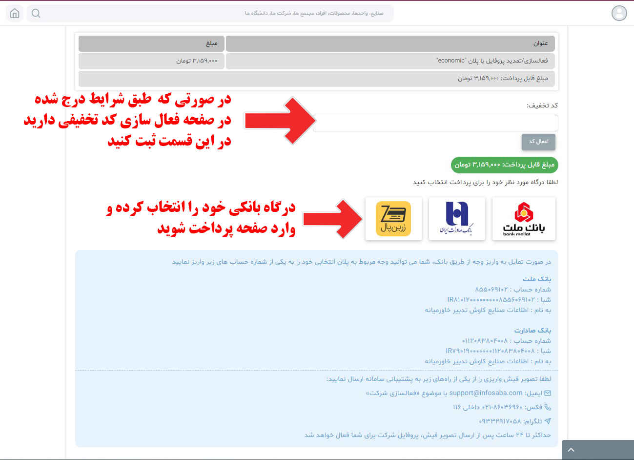 فعال سازی شرکت در سامانه صبا