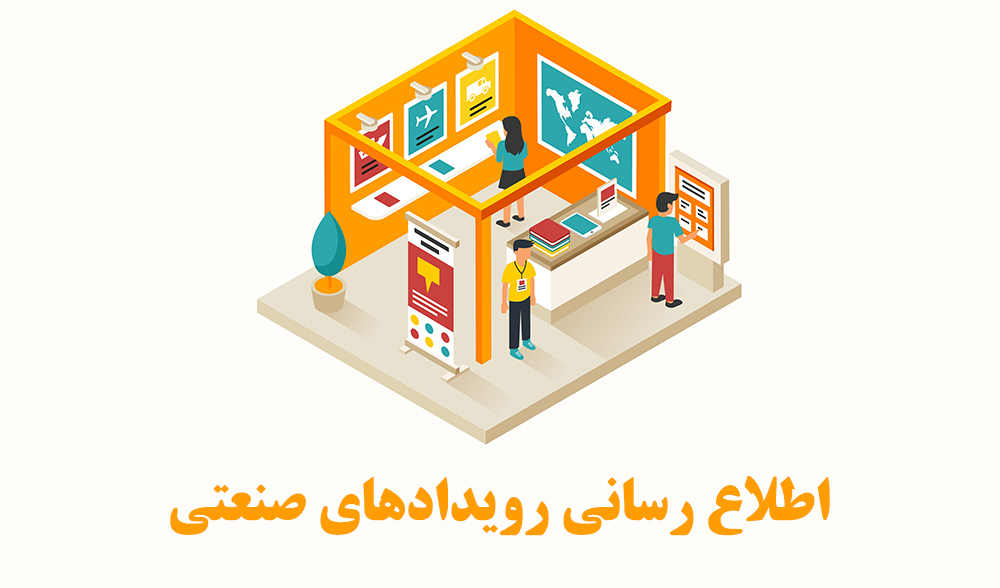 نمایشگاه ها، جشنواره ها و همایش های صنایع بالادستی