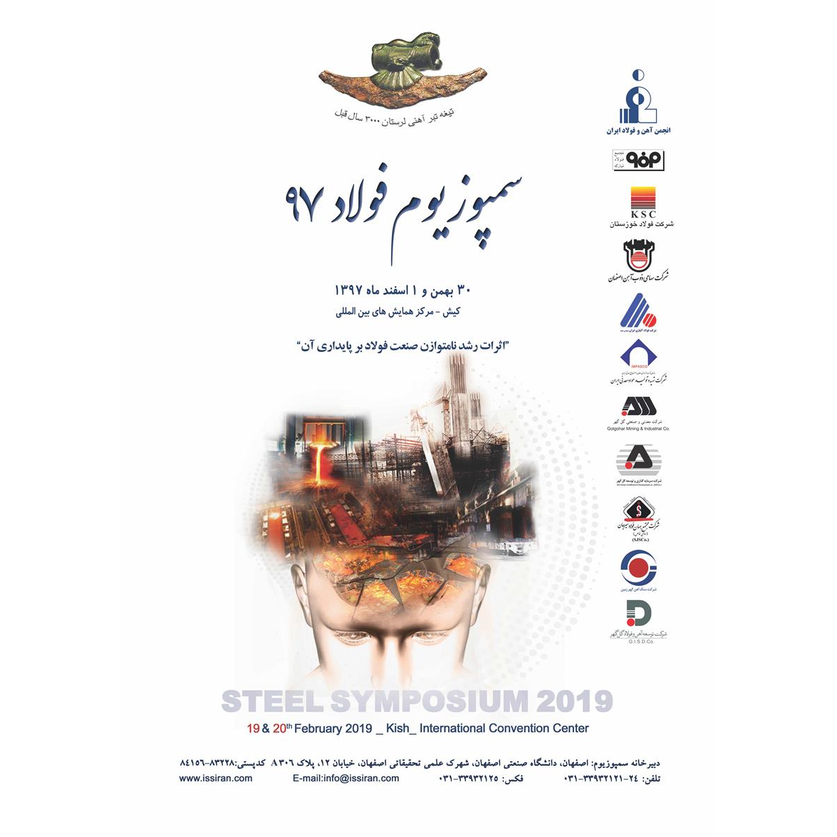 سمپوزیوم فولاد 97