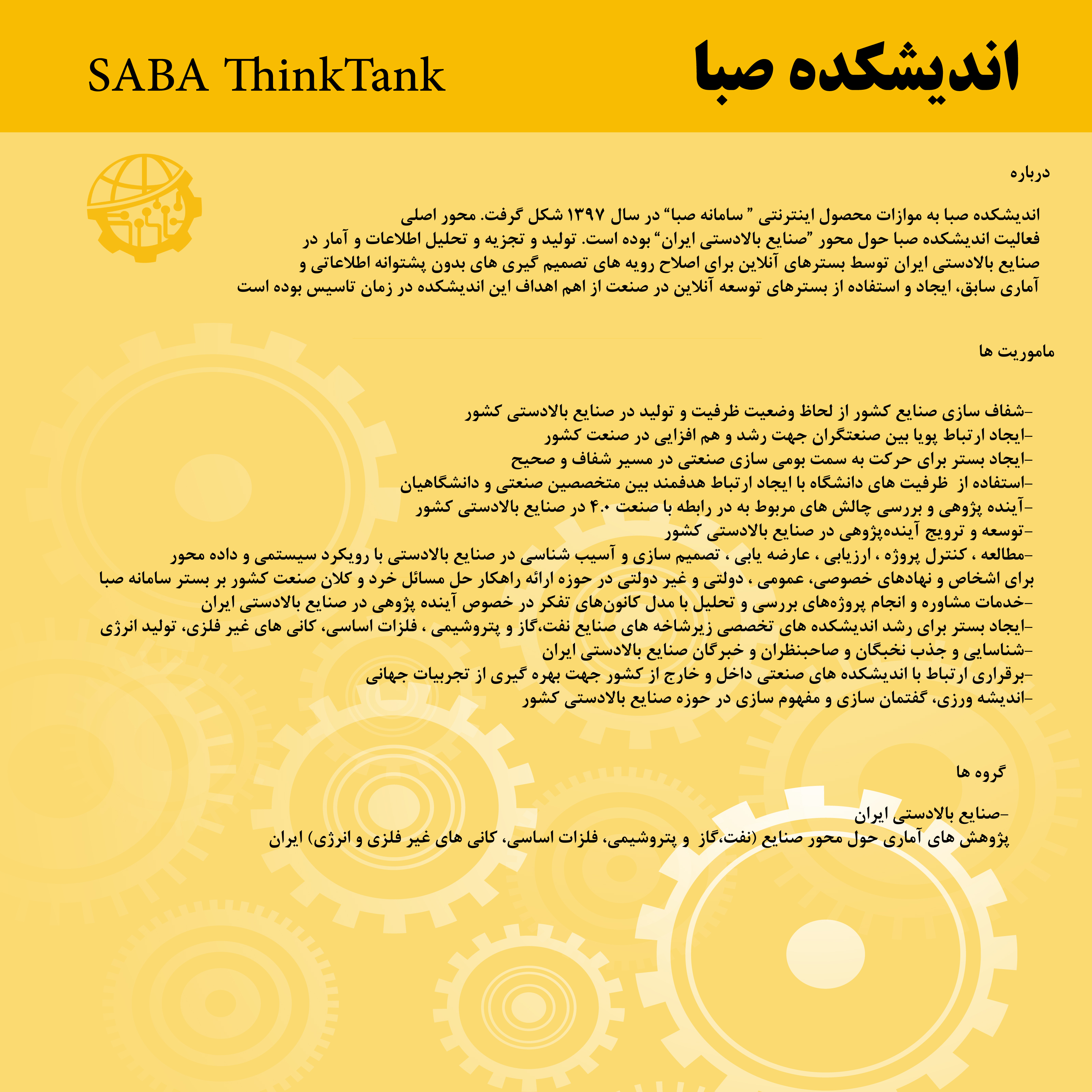 thinktank