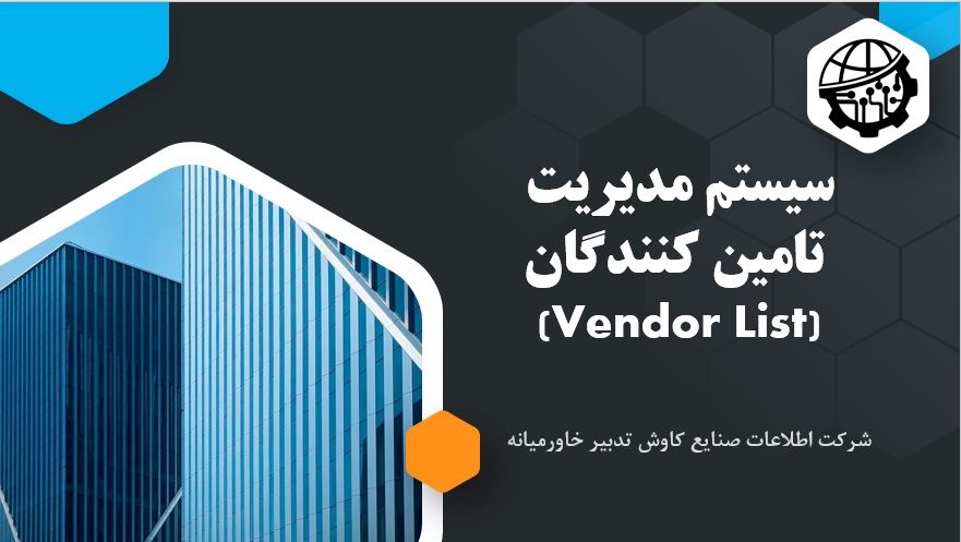 تامین