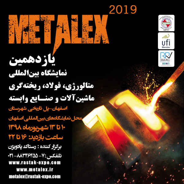 یازدهمین نمایشگاه بین المللی متالورژی، فولاد، ریخته گری، ماشین آلات و صنایع وابسته - متالکس 2019