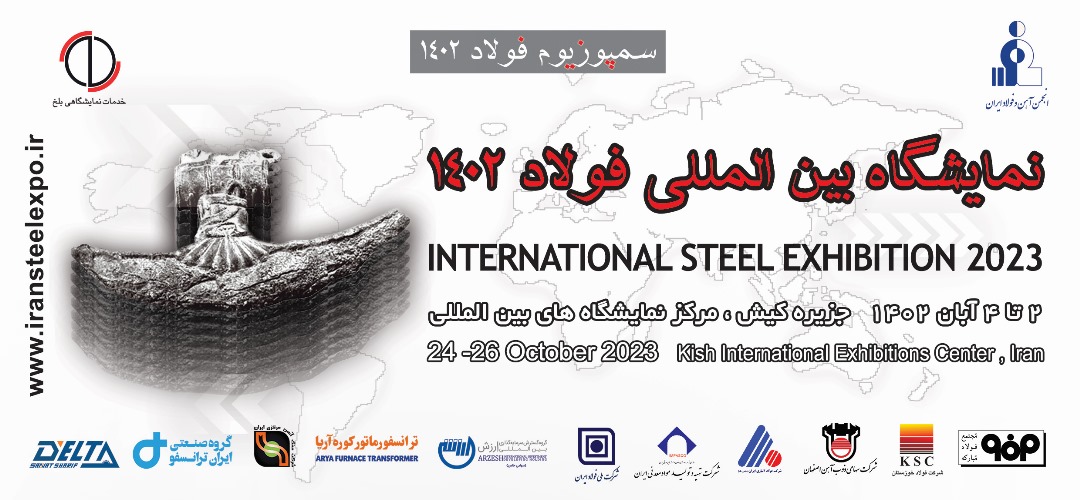نمایشگاه بین المللی فولاد 1402