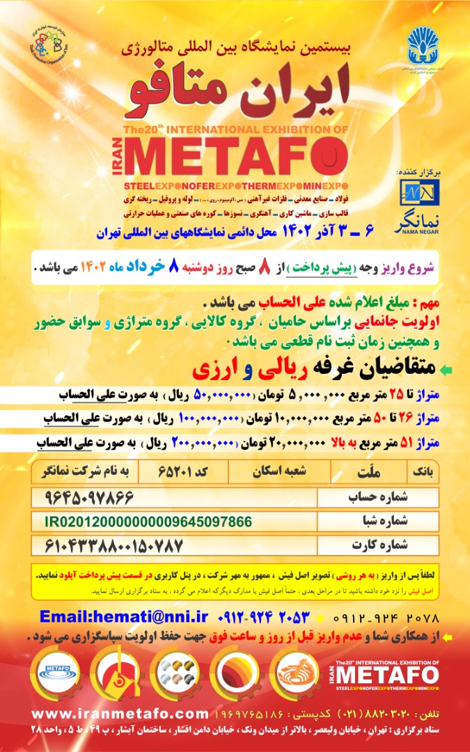 ایران متافو 1402