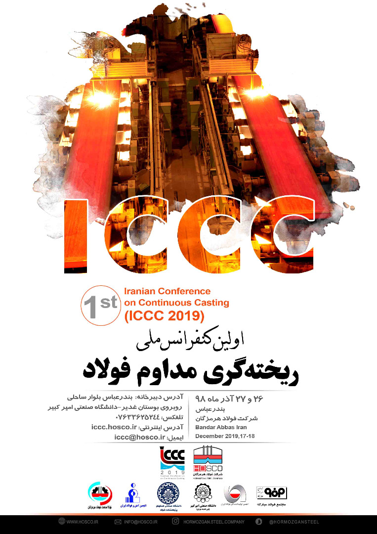 اولین کنفرانس ملی تخصصی ریخته گری مداوم فولاد