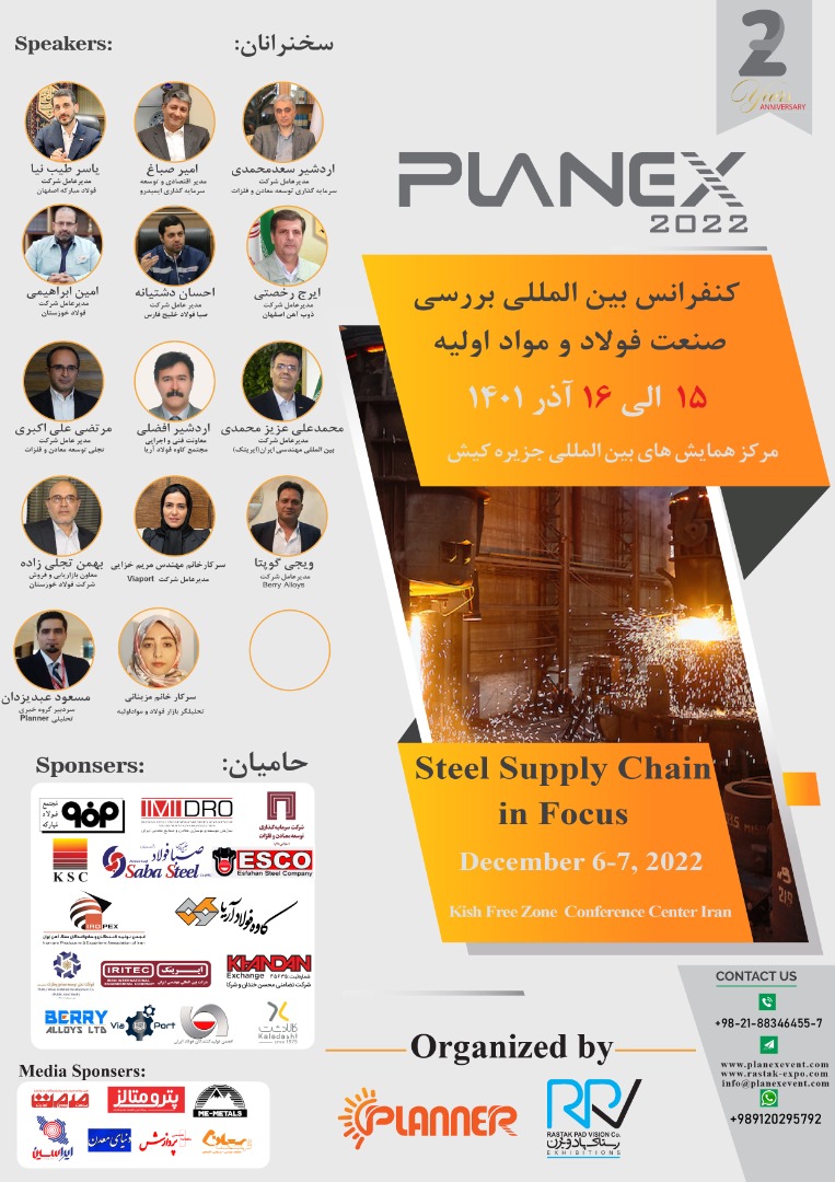 کنفرانس بررسی صنعت فولاد و مواد اولیه Planex2022