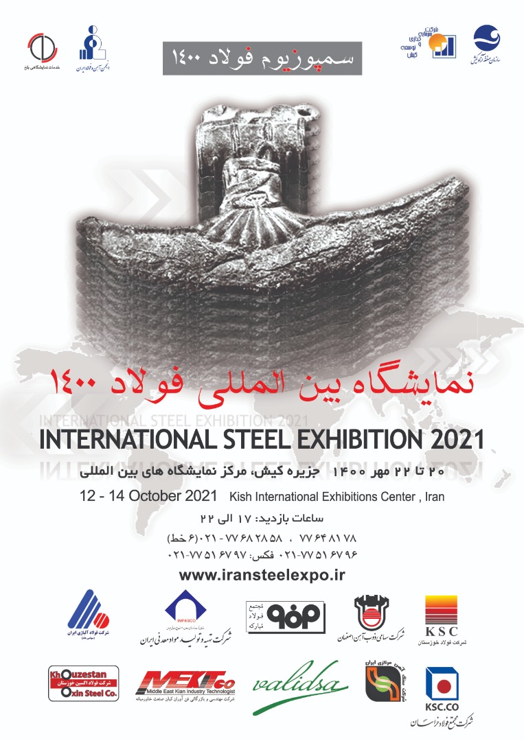 سمپوزیوم فولاد 1400