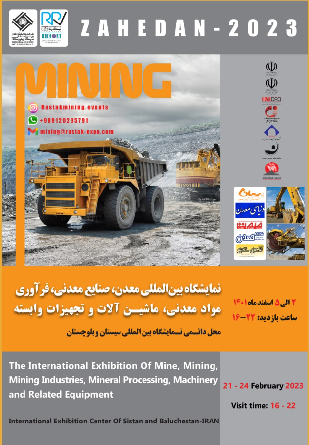 نمایشگاه بین‌المللی معدن، صنایع معدنی، فرآوری مواد معدنی، ماشیـن آلات و تجهیزات وابسته