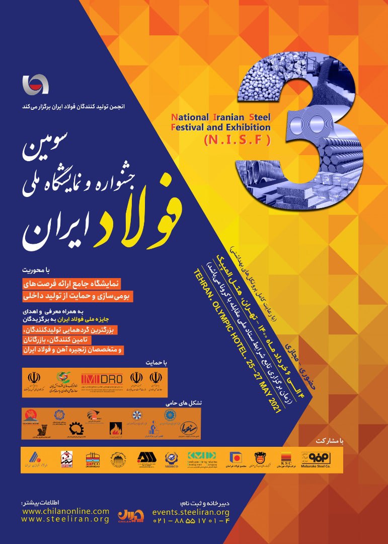 سومین جشنواره و نمایشگاه ملی فولاد ایران