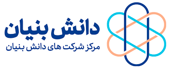 معاونت توسعه شرکت های دانش بنیان