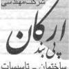 شرکت مهندسی پی بند ارکان