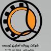 شرکت پروانه آهنین توسعه (پروانه آهنین)