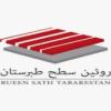 شرکت روئین سطح طبرستان