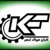 شرکت کیان فولاد ابهر