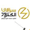 شرکت الکترود صنعت نگین سپاهان