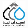 شرکت اسپید آب البرز