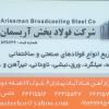 شرکت فولاد پخش آریسمان
