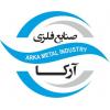 شرکت صنایع فلزی آرکا (آرکا متال)